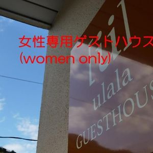 Women Only Ulala Guesthouse - Vacation Stay 44819V Hagi Exterior photo