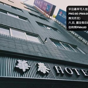 Hua Tai Hotel Hsinchu stad Exterior photo