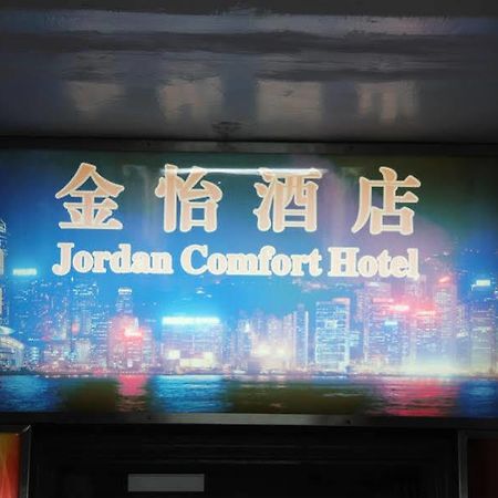 Jordan Comfort Inn Hongkong Exteriör bild