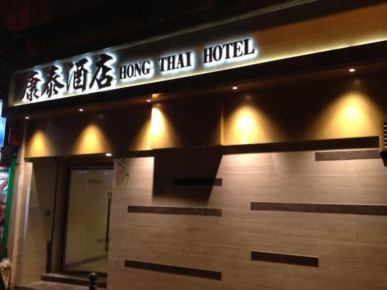 Hong Thai Hotel Macau Exteriör bild