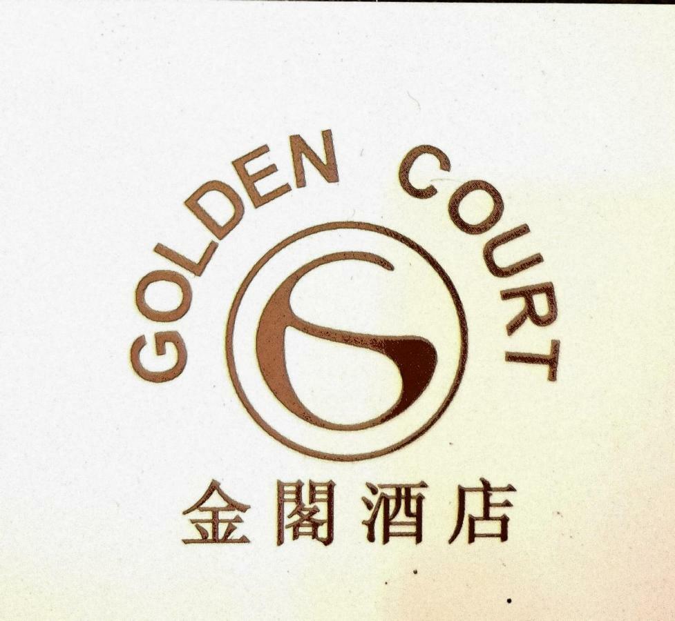 Golden Court Hotel - Tun Abdul Razak Johor Bahru Exteriör bild