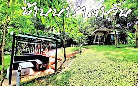 Baan Naratawan Bed and Breakfast Suan Phueng Exterior photo