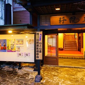 Ureshino Onsen Kotobukiya Hotell Exterior photo