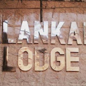 Alankar Lodge, Karagpur Kharagpur Exterior photo