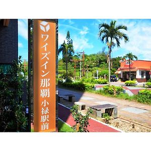 Y'S Inn Naha Oroku Ekimae - Vacation Stay 25857V Exterior photo