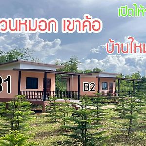 บ้านสวนหมอกเขาค้อ B2 Exterior photo