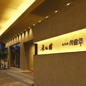 Yumotokan Ōtsu Exterior photo