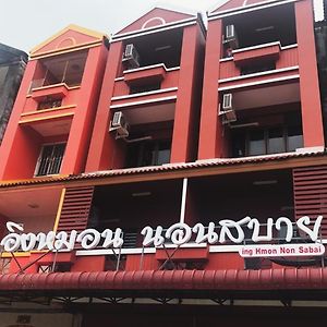 Ing Hmon Non Sabai Hotell Rayong Exterior photo