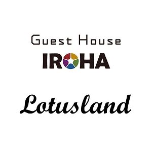 Guest House Iroha Lotusland Kaga  Exterior photo