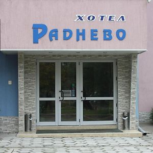 Хотел Раднево Hotell Exterior photo